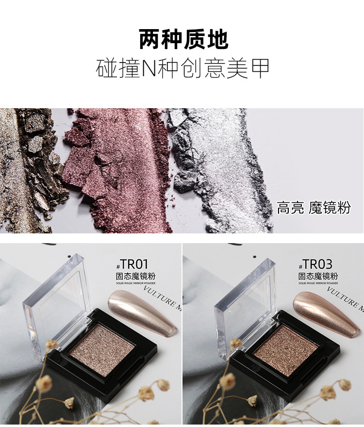 Pigment Solid Magic Mirror Glitter Powder