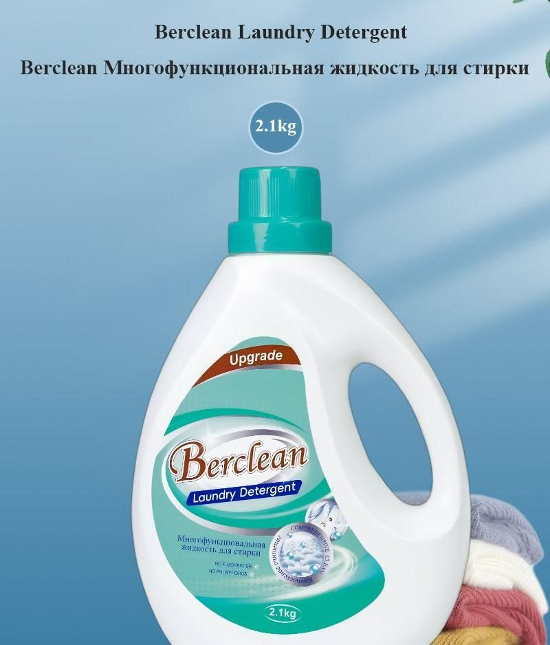 Premium OEM ODM 2.1kg Berclean Eco-Friendly Laundry Detergent