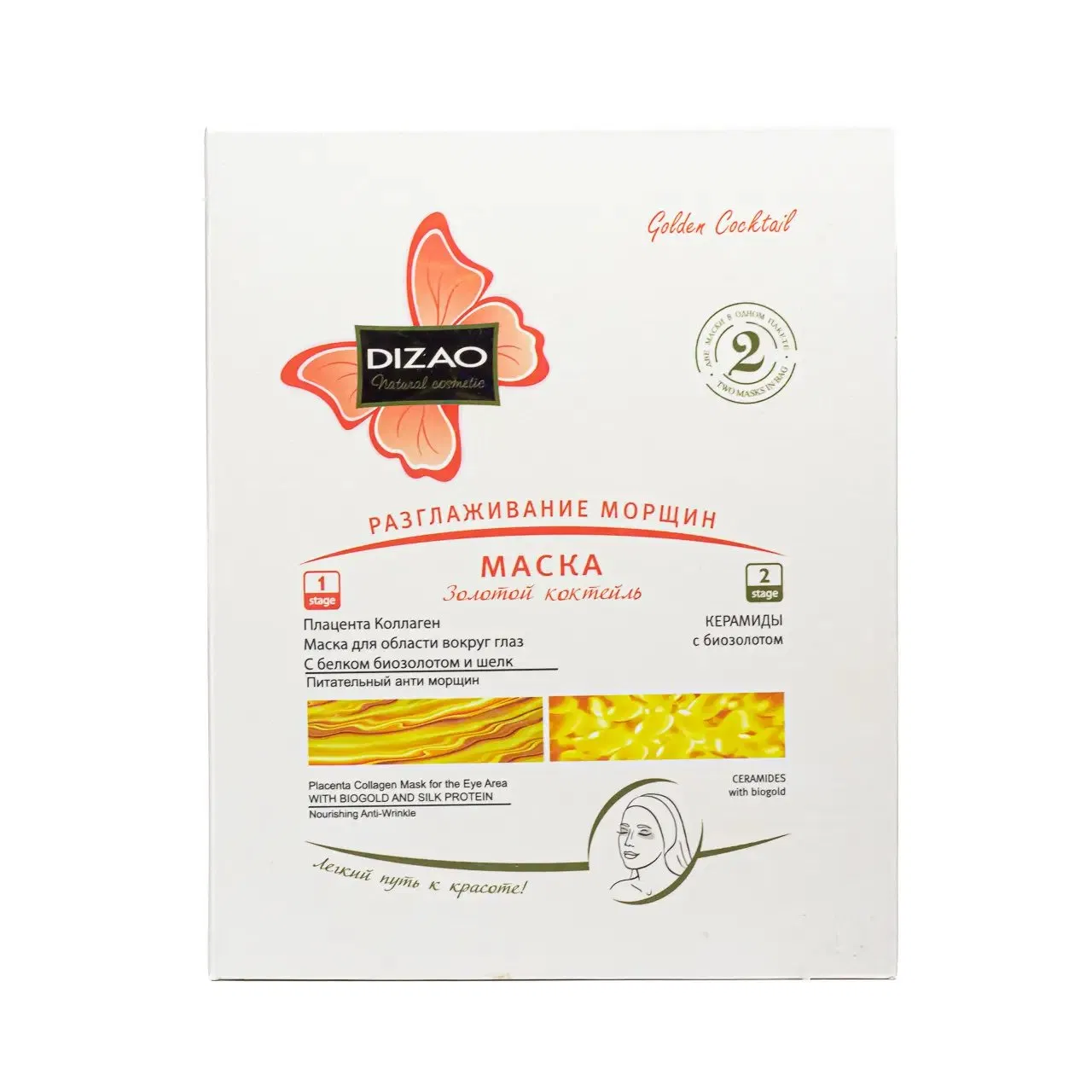 Placenta Collagen Eye Mask with Biogold and Silk Proteins