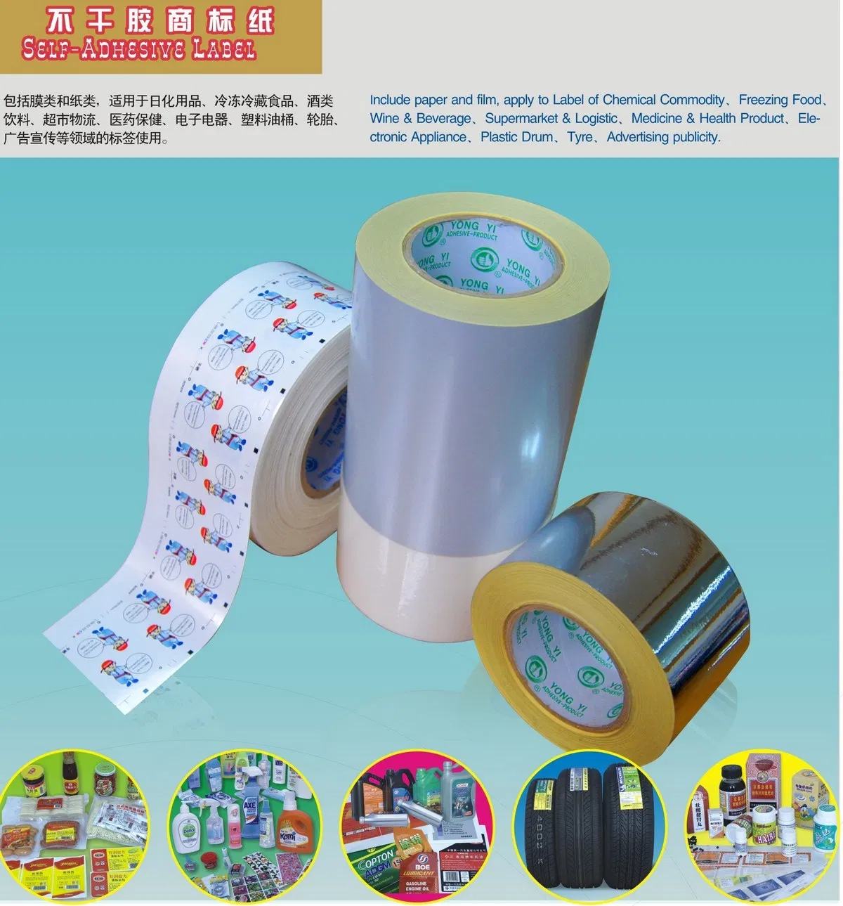 Self-Adhesive Pet Label Film (RoHS& Reach)