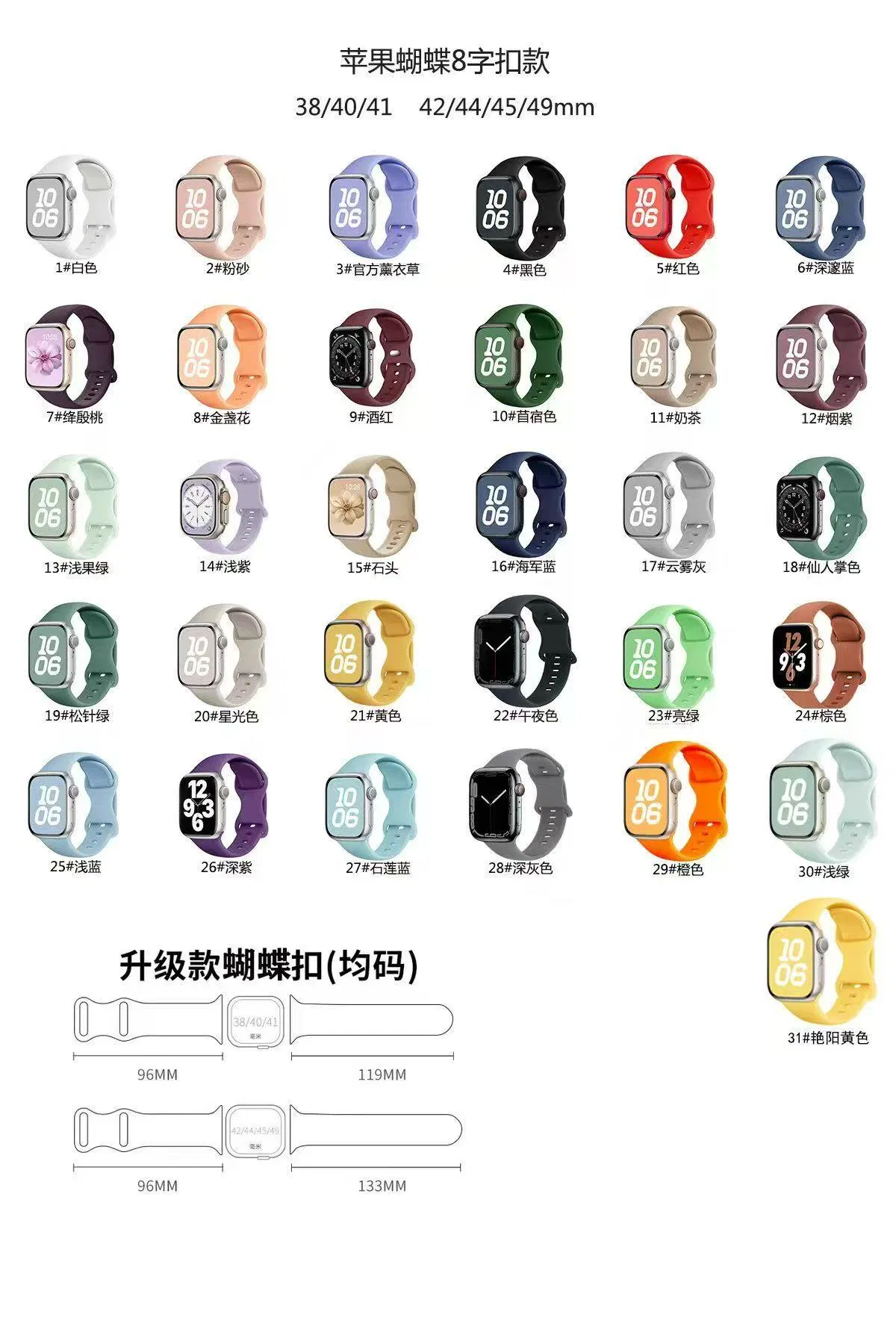 Apple Butterfly 8-Shaped Buckle 38/40/41 42/44/45/49mm Silicone Watch Band