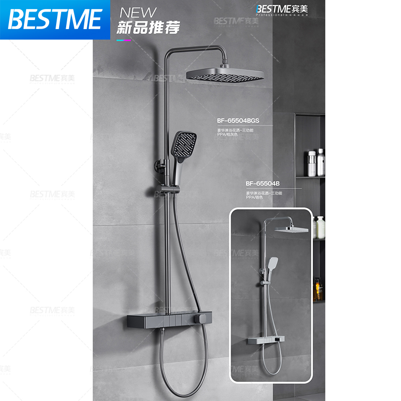 Advanced Luxury Multifunctional Shower Set (BF-65504BGS)