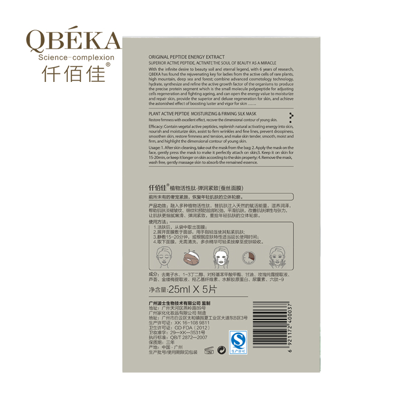 Wholesale Natural Qbeka Active Peptide Plant Moisturizing Firming Silk Mask Organic Facial Mask 5 PCS/Box
