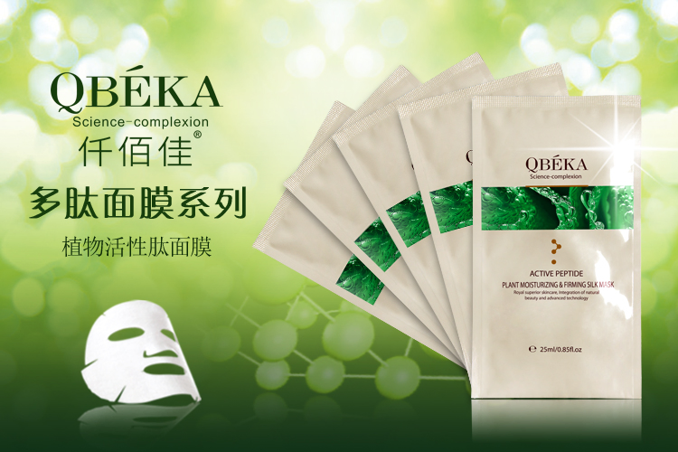 Wholesale Natural Qbeka Active Peptide Plant Moisturizing Firming Silk Mask Organic Facial Mask 5 PCS/Box